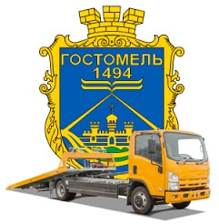 герб гостомеля с эвакуатором